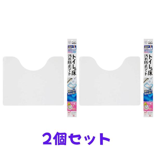 2個セット レック トイレ の 床 汚れ防止 シート （抗菌 抗ウイルス 99%以上 幅56cm×奥...