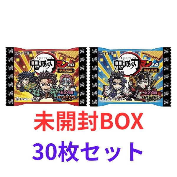 BOX販売　30枚セット　鬼滅の刃マンチョコ　無限城編　ビックリマン　東京南倉庫