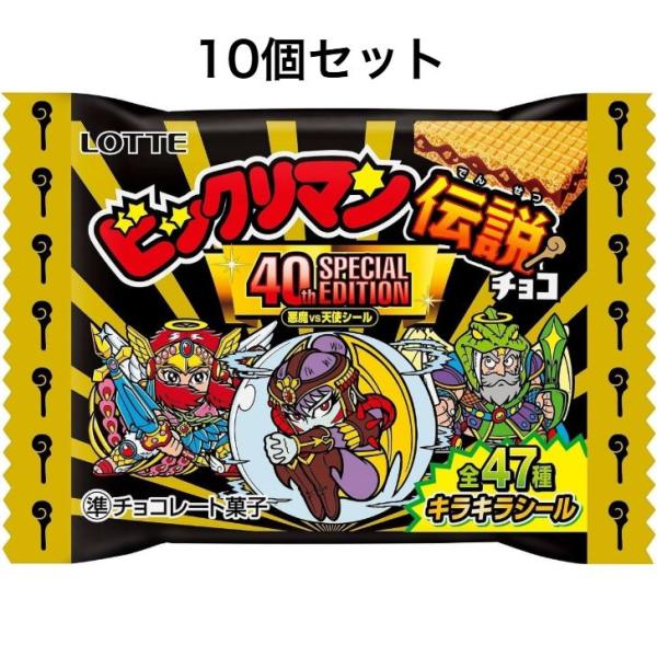 【バラ10個セット】ロッテ ビックリマン伝説チョコ(悪魔VS天使 40thスペシャルエディション) ...