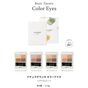 ナチュラグラッセ カラーアイズ 02 (ミステ...の詳細画像3