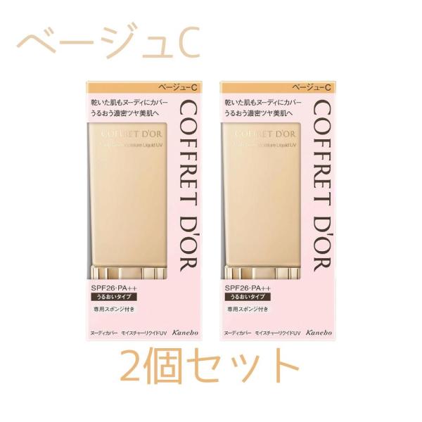 2個セット COFFRET D’OR コフレドール ファンデーション ヌーディカバーモイスチャーリク...