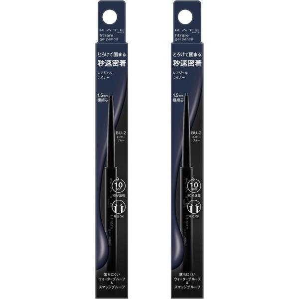 2本セット ケイト レアフィットジェルペンシルN BU-2 KATE 広島倉庫