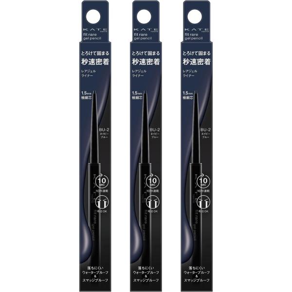 3本セット ケイト レアフィットジェルペンシルN BU-2 KATE 広島倉庫