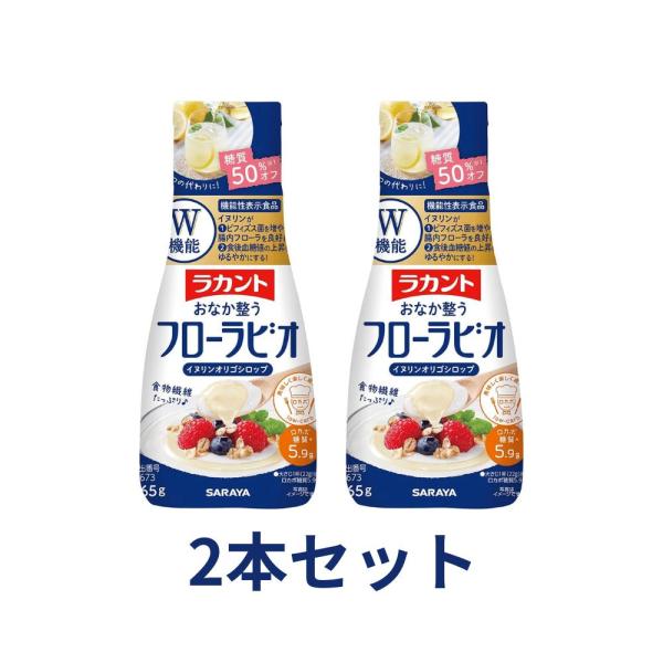 2本セット ラカントフローラビオ イヌリンオリゴシロップ 機能性表示食品腸活シロップ 265g  東...
