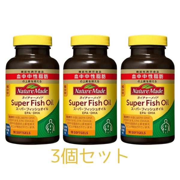 3個セット 大塚製薬 ネイチャーメイド スーパーフィッシュオイル（EPA/DHA） 90粒 機能性表...