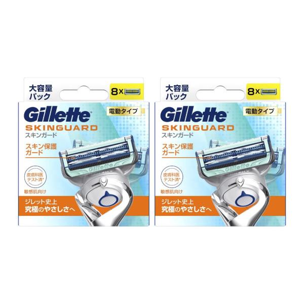 二個セット Gillette ジレット スキンガード 電動タイプ 替刃8コ入　兵庫東倉庫