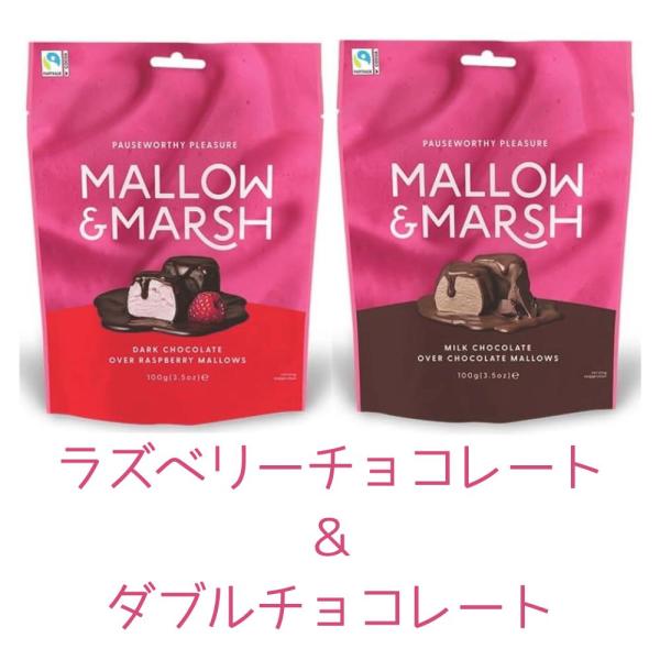 KALDI アソート2袋セット マローマッシュ ラズベリー・ダブルチョコレートマシュマロ 各100g...