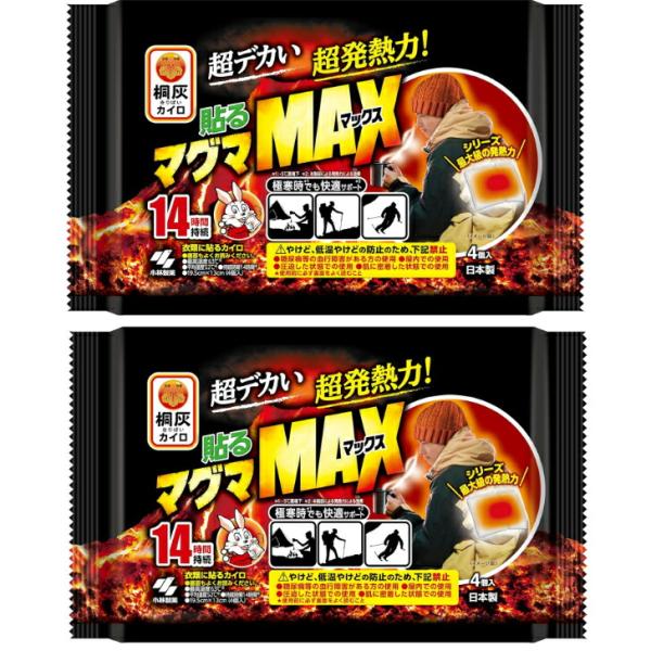 【まとめ買い2個セット】桐灰貼るマグママックス4個入り 貼るカイロ 早く温まり冷めにくい 冬場のキャ...