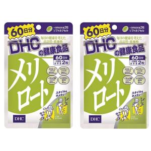 【まとめ買い2袋セット】DHC 60日分 メリロート 120粒　青森倉庫｜tech-in