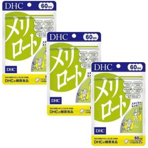 【まとめ買い3袋セット】DHC 60日分 メリロート 120粒　青森倉庫｜tech-in