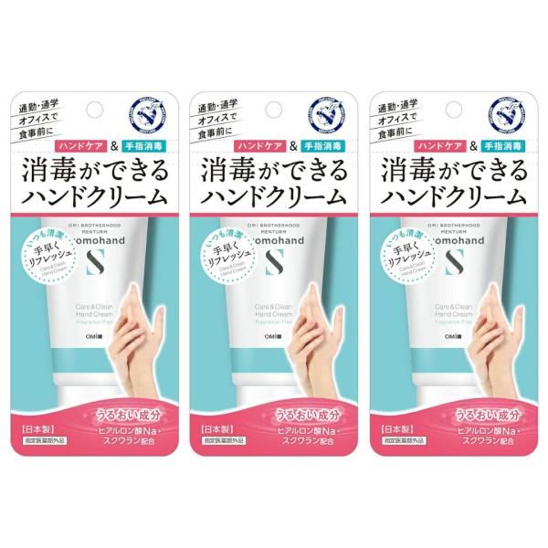 【まとめ買い3個セット】メンターム 薬用プロモハンドS 消毒ができるハンドクリーム 50ml 広島倉...