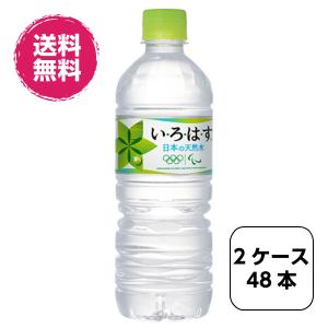 2ケース48本 い・ろ・は・す 555mlPET いろはす 水 ミネラルウォーター 全国送料無料