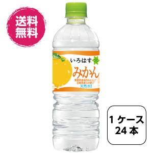 1ケース24本 い ろ は す みかん PET 555ml いろはす 全国