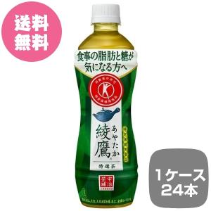 1ケース24本 綾鷹 特選茶 PET 500ml あやたか 特茶 トクホ 特保 全国送料無料 | コ...