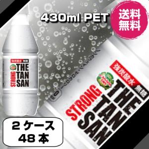 2ケース48本 炭酸水 カナダドライ ザ タンサン ストロング PET 430ml CANADA DRY 全国送料無料 500ml より飲みきりやすいWEB限定サイズ 強炭酸水