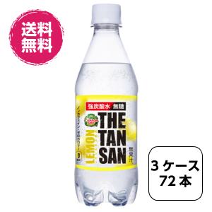 3ケース72本 炭酸水 カナダドライ ザ タンサン レモン PET 430ml CANADA DRY 全国送料無料 飲みきりやすいWEB限定サイズ 強炭酸水