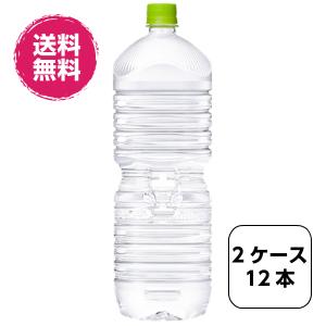 2ケース12本 い・ろ・は・す 天然水 PET ラベルレス 2L いろはす ILOHAS 全国送料無料