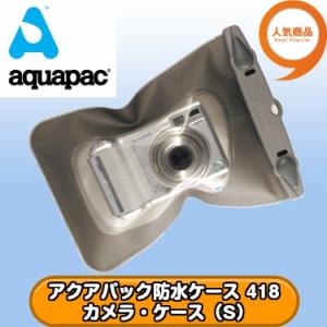 アクアパック 418 防水ケース カメラ・ケース（S）全国 aquapac