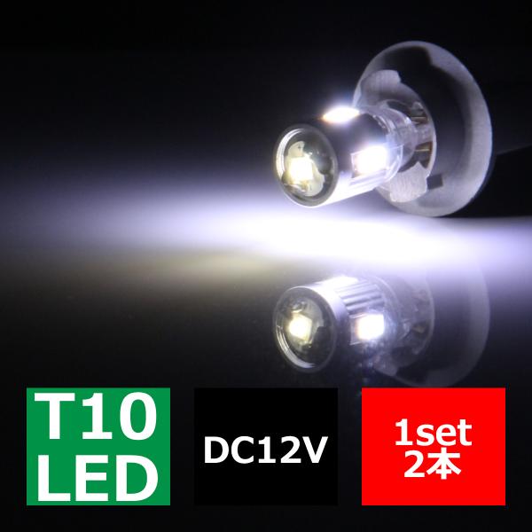 T10 ホワイト 5630SMD×4連 OSRAM 3W LED ウエッジバルブ 12V AZ068