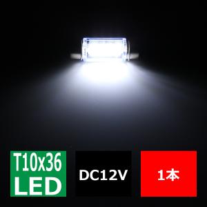 T10×41mm 42mm 3014SMD LED 8連 ホワイト フェストン球 マクラ球 12V