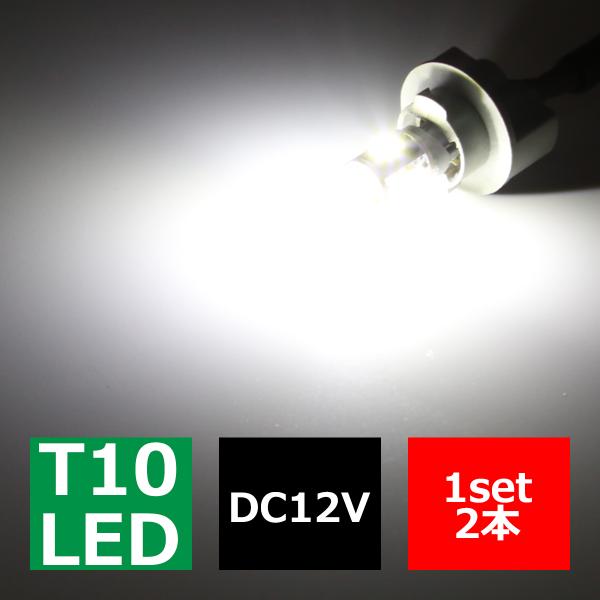 T10 ホワイト 5030SMD LED 6連搭載 6500K ウエッジバルブ 12V AZ091