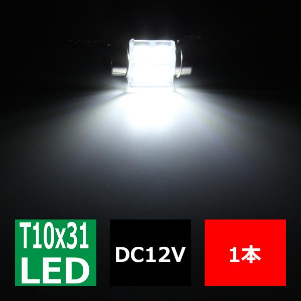 T10×31mm 3chip SMD LED 4連 マクラ型 LEDバルブ ハードケース入り 12V...