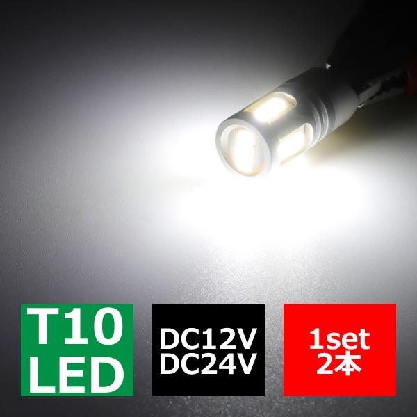 T10 LEDバルブ 2個セット 7000K ホワイト SMD LED 12V 24V キャンセラー...