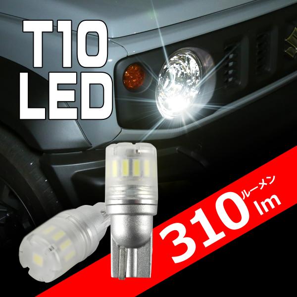 T10 200系 ハイエース ポジションランプ LED ホワイト ウェッジ球 JB64W JB23W...