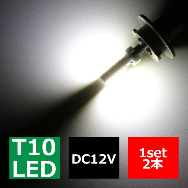 T10 LED ウェッジ バルブ 2個セット ホワイト 6500K 高輝度 3014SMD 18連 ...