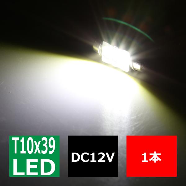 T10×39mm LEDフェストン球 ホワイト 1個 CREE 3W LED×3 EZ088