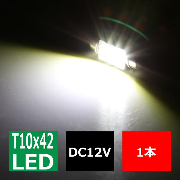 T10×41mm 42mm LEDフェストン球 ホワイト 1個 CREE 3W LED×3 EZ08...
