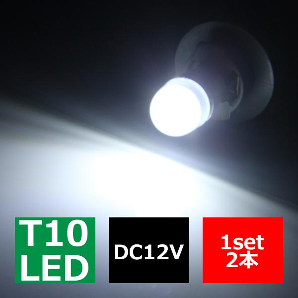 T10 LED キャンセラー内蔵 ウェッジ球 5050SMDホワイト バルブ 2個セット EZ108