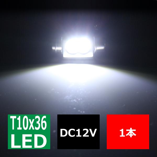 T10×36mm 37mm LEDフェストン球 キャンセラー内蔵 ホワイト 1個 CREE 3W L...