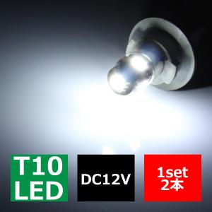 T10 LEDバルブ キャンセラー内蔵 ホワイト 2個セット SMD LED×5 球切れ警告灯解除 EZ117