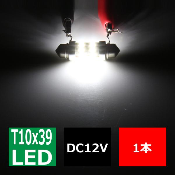 T10×39mm LEDフェストン球 キャンセラー内蔵 ホワイト 1個 SMD LED×24 輸入車...