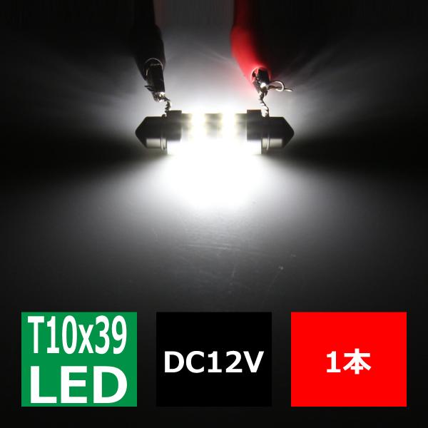 T10×41mm 42mm LEDフェストン球 キャンセラー内蔵 ホワイト 1個 SMD LED×2...