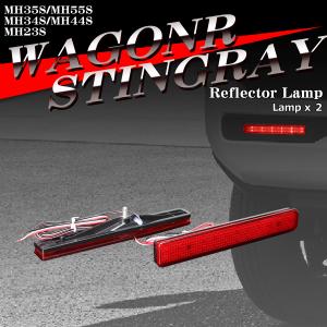 MSRリアクターストーブ　中古品 ワゴンR ワゴンRスティングレー リフレクター LEDリア MH35S MH55S