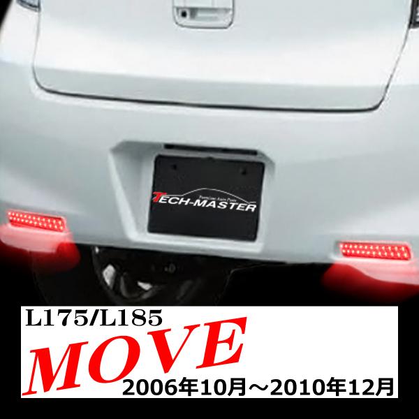 ムーヴ LEDリフレクター L175 L185 全グレード ダイハツ ムーブ ホワイトレンズ FZ0...