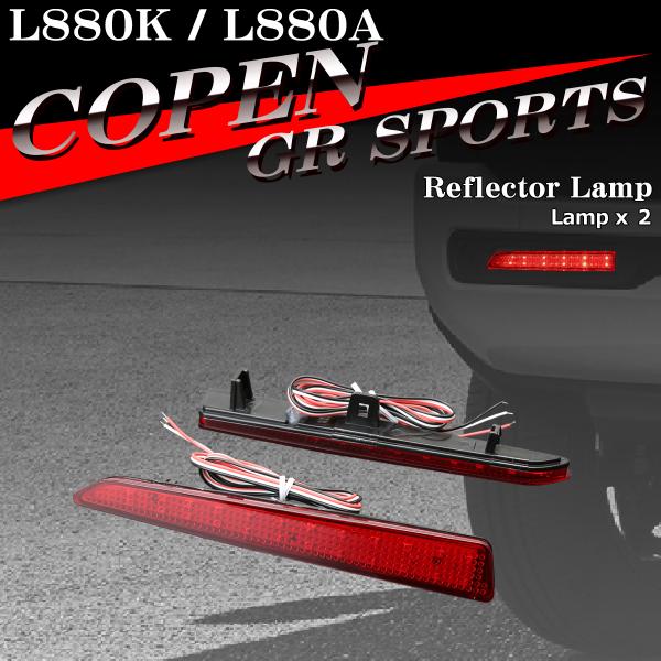 コペン GRスポーツ リフレクター LEDリア LA400K LA400A 81910-B2040互...