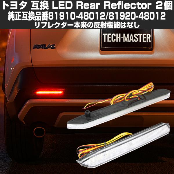 トヨタ LEDリア リフレクター 10系 BZ4X 50系 RAV4 LA150S LA160S ム...