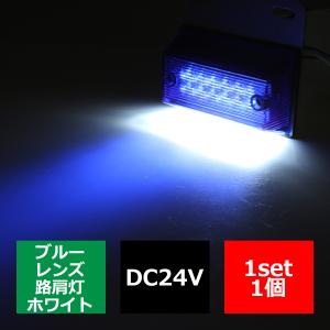 角形テール 24V専用 汎用 LED マーカーランプ 角型 ダウンライト付き ブルー FZ129｜tech