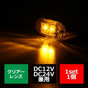 12V/24V 汎用 小型LEDクロムメッキ マーカー ランプ 防水