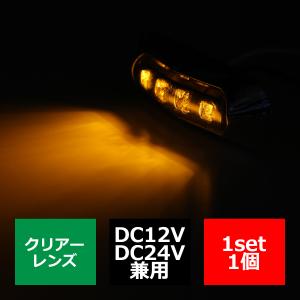 12V/24V 汎用LEDクロムメッキ マーカー ランプ 防水 車高灯 アンバー FZ167｜tech