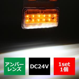 24V 薄型LEDマーカーランプ アンバー / ダウンライト ホワイト 路肩灯付 FZ195｜TECH-MASTER