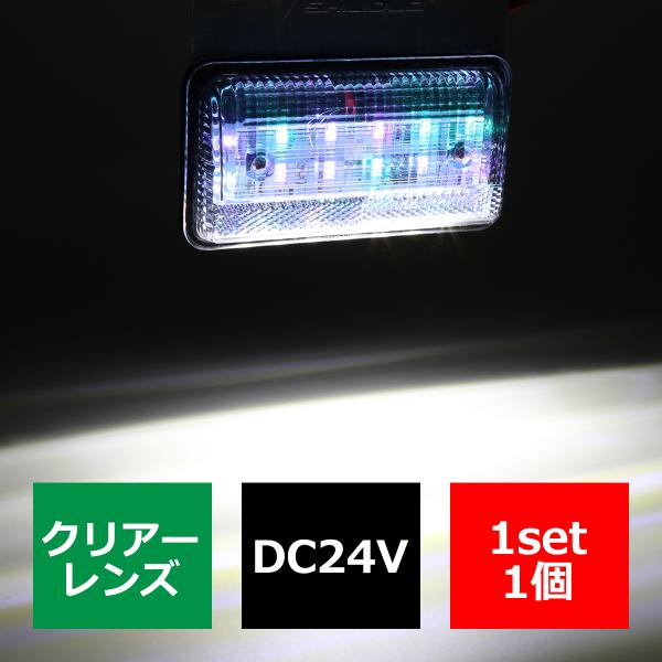 24V 薄型LEDマーカーランプ レインボー / ダウンライト ホワイト 路肩灯付 FZ199