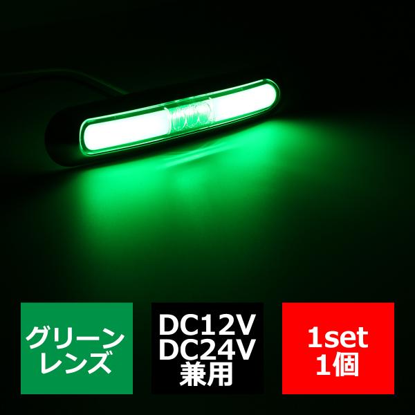 12V/24V 汎用 LEDクロムメッキ 綺麗にする インナーチューブ サイド ワイド マーカーラン...