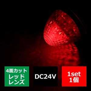 24V LEDサイドマーカー 4面カット クリスタルレンズ メッキリング バスマーカー レッド/レッド FZ215｜tech