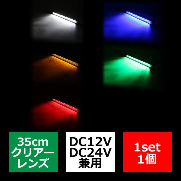 大型 トラック マーカー LEDサイドマーカー 35cm 角形 DC12V DC24V クリアーレン...