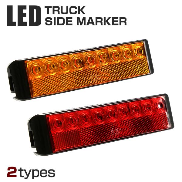 トラック マーカー LEDサイドマーカー 路肩灯 薄型 17mm 角形 DC24V 1個