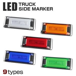 LED トラックマーカー フラットタイプ 24V 角型 プレート内蔵 メッキ サイドマーカー｜tech